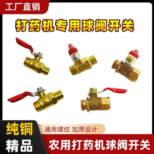 农用打药机球阀不锈钢柱塞泵喷雾器铜开关配件2分阀门M14双内外丝
