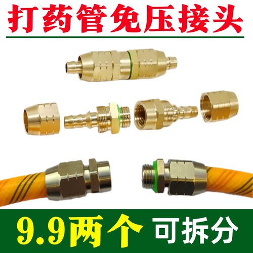 农用打药爆管救星打药管免压接头纯铜高压打药管漏水快速修复配件