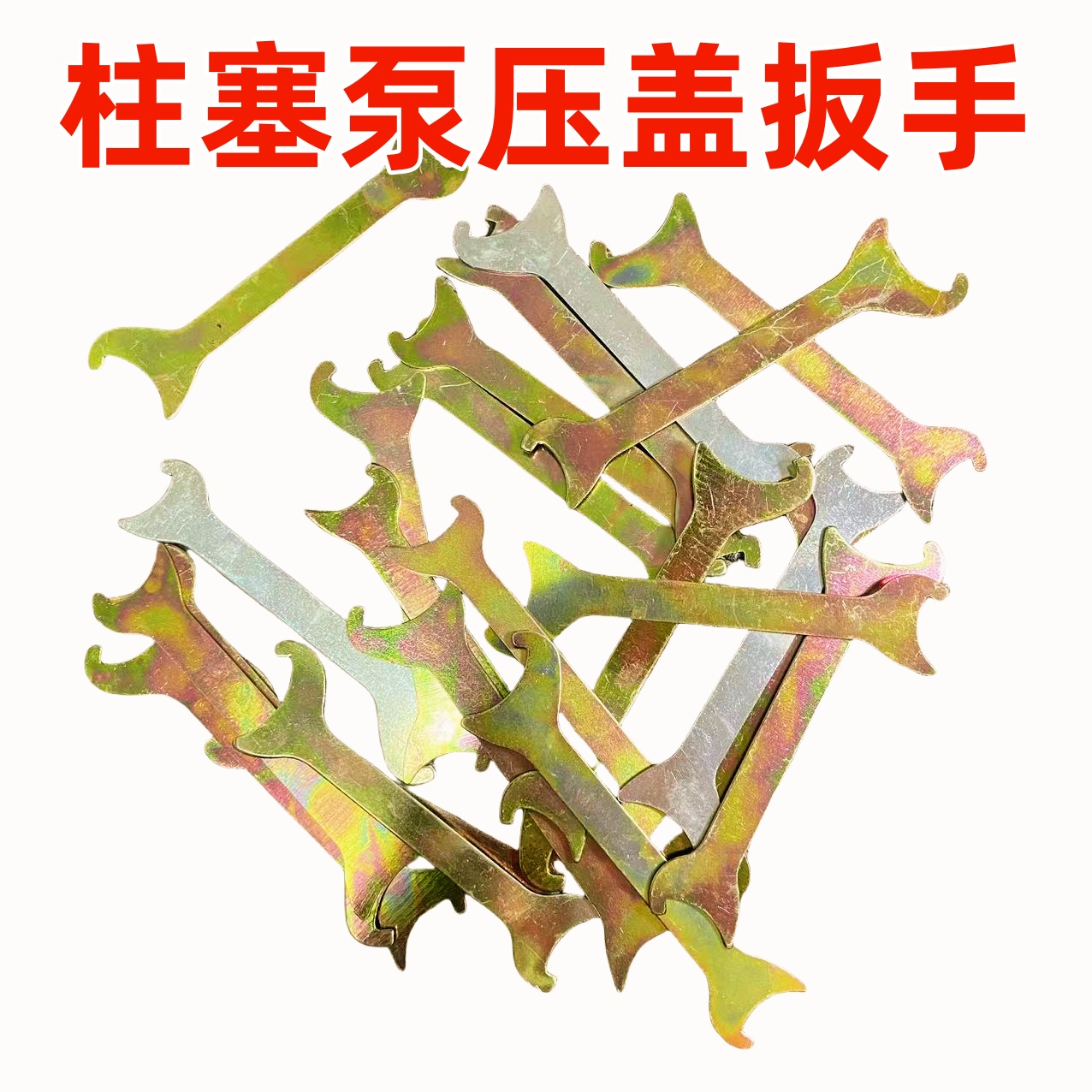 农用打药机16 22 26 30 40 60 型柱塞泵压盖调整扳手专用维修工具