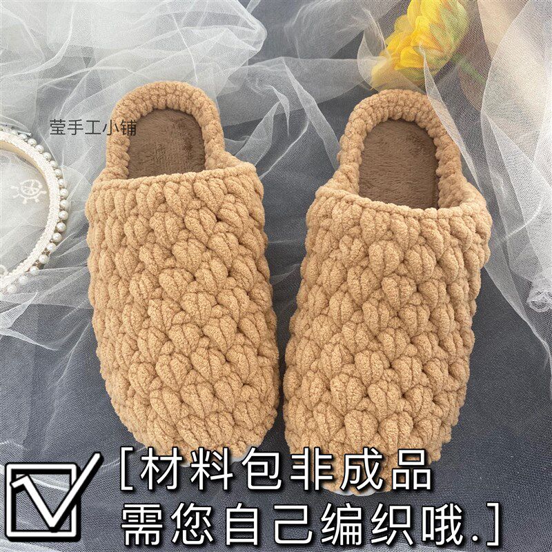 高档莹手工c diy编毛线冰条线钩针拖鞋送女友钩针粗织拖鞋材己ins
