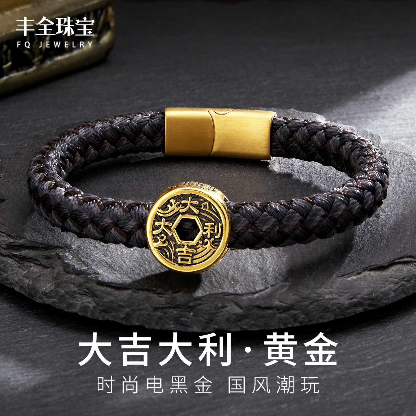 大吉大利黄金手链男款吉利男士足金转运珠时尚黑金潮流百搭款手环