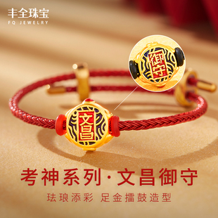 考神加油黄金手链女款足金999男文昌御守转运珠红绳初中高中礼物