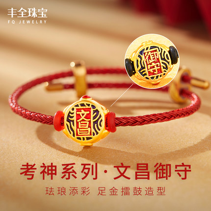 考神加油黄金手链女款足金999男文昌御守转运珠红绳初中高中礼物
