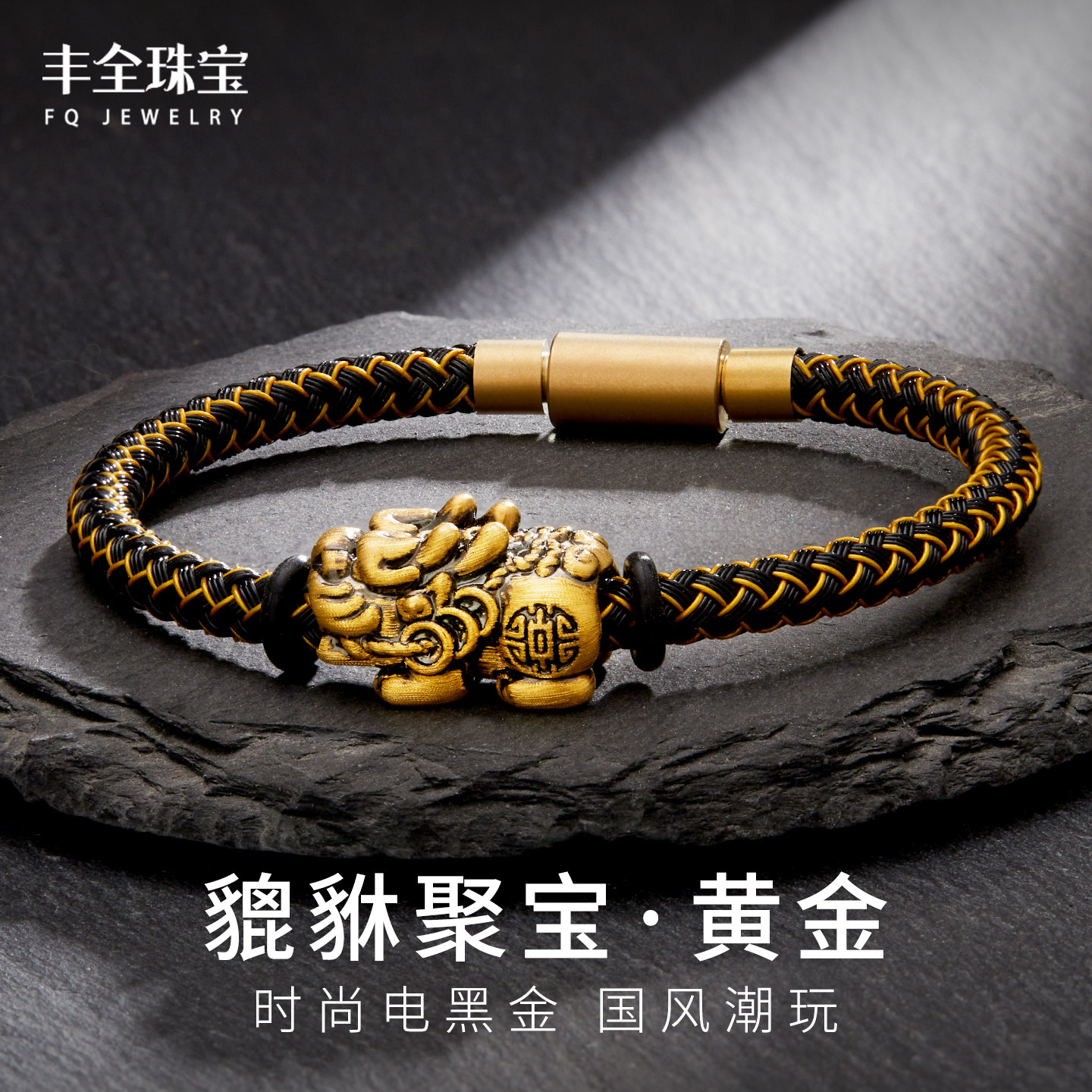 国潮貔貅转运珠男款貔貅聚宝黄金手链男女款黑金招财时尚男士手串