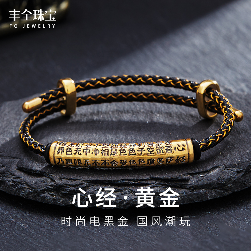 黑金心经黄金男女通款平安手环