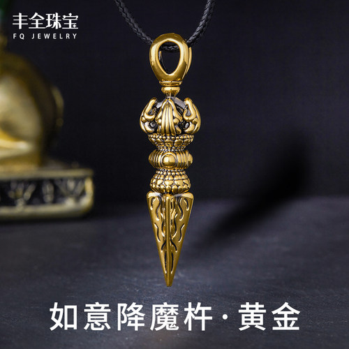 纯金男款吊坠如意降魔杵健康顺利