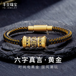 黑金转轮金转筒黄金手链男士六字真言转运珠女款足金转金轮男女款