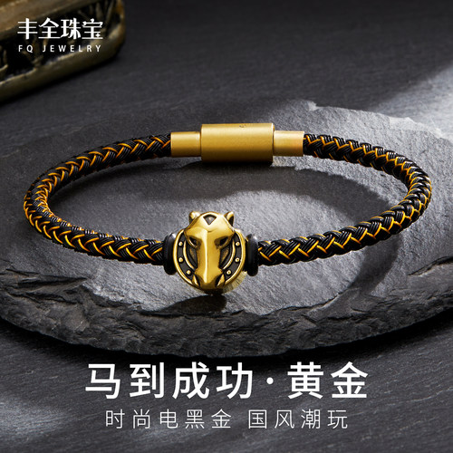 足金马到成功黄金手链男女款生肖