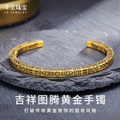 复古金吉祥图腾黄金手镯实心开口