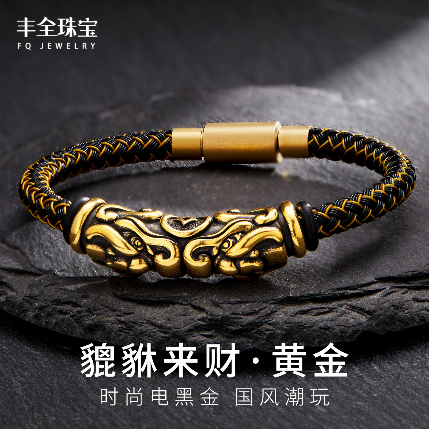 黑金貔貅来财黄金手串男款足金铜钱招财弯管男士转运珠手链百搭款