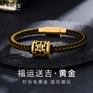 福字转运珠黄金男士手链男款手环福运送吉足金国潮纯金送男生礼物