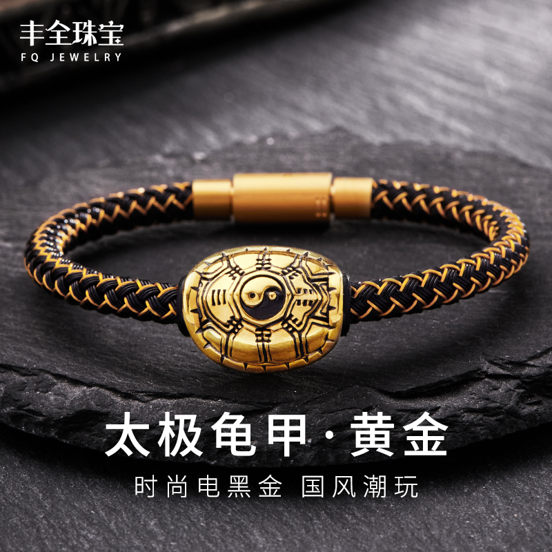 太极龟壳黄金手链健康招财送男生