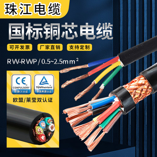 珠江电缆纯铜RVVP屏蔽rvv护套线
