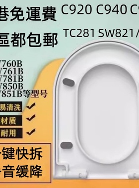 适配TOTO香港油压厕所板馬桶蓋SW781 C945 940 SW821 TC281脲醛板