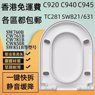 适配TOTO香港马桶盖油压缓降厕板馬桶蓋SW781 945 940 SW821TC281