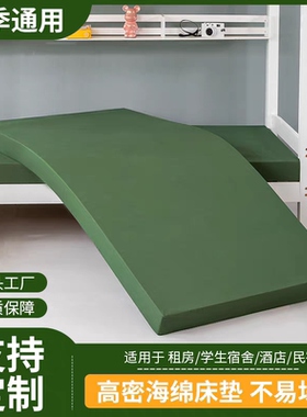 军绿色学校宿舍员工单位单人上下铺军训用海绵床垫床褥垫子0.9米