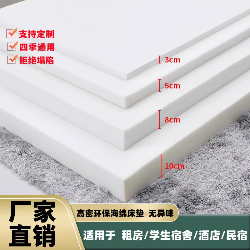 海绵床垫家用单双人褥子1.5米1.8米学生宿舍高密度软硬榻榻米定做