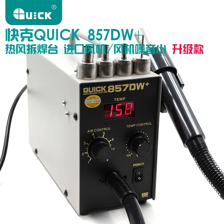 。原装全新常州QUIlCK快克857D/857DW+数显直风热风枪拔焊台快克