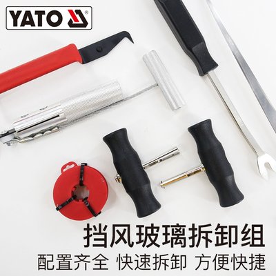 。易尔拓7件套汽车挡风玻璃拆装拆卸汽修工具套装刀YT-0845W108