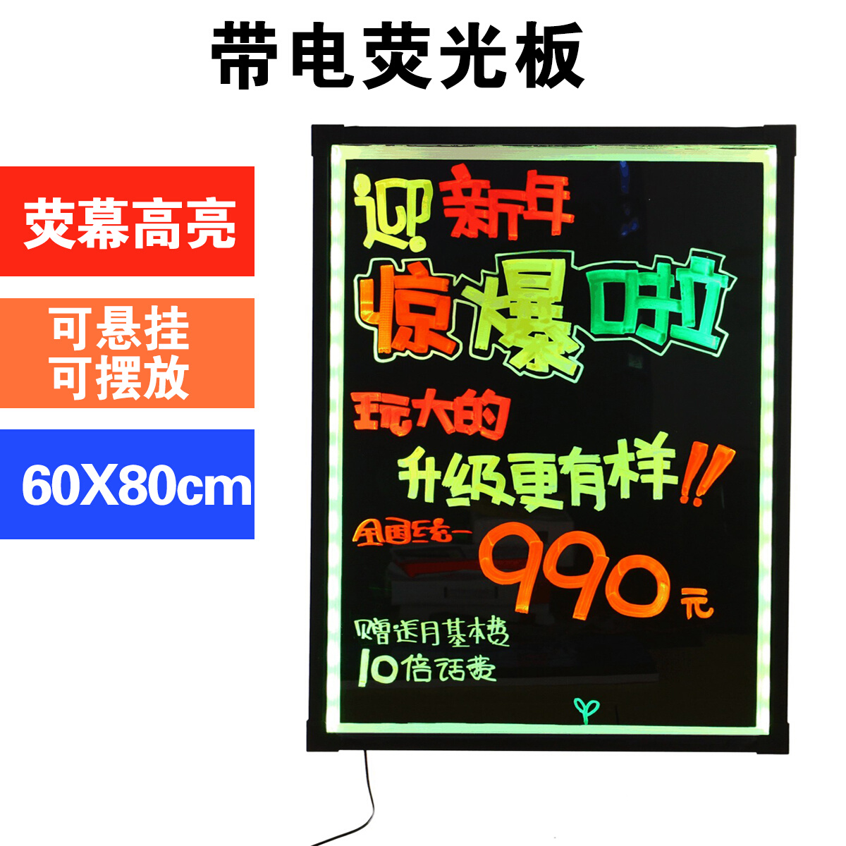 热销中。电莹荧光荧广告牌插电亮灯发银萤板子夜闪光黑板B写字发