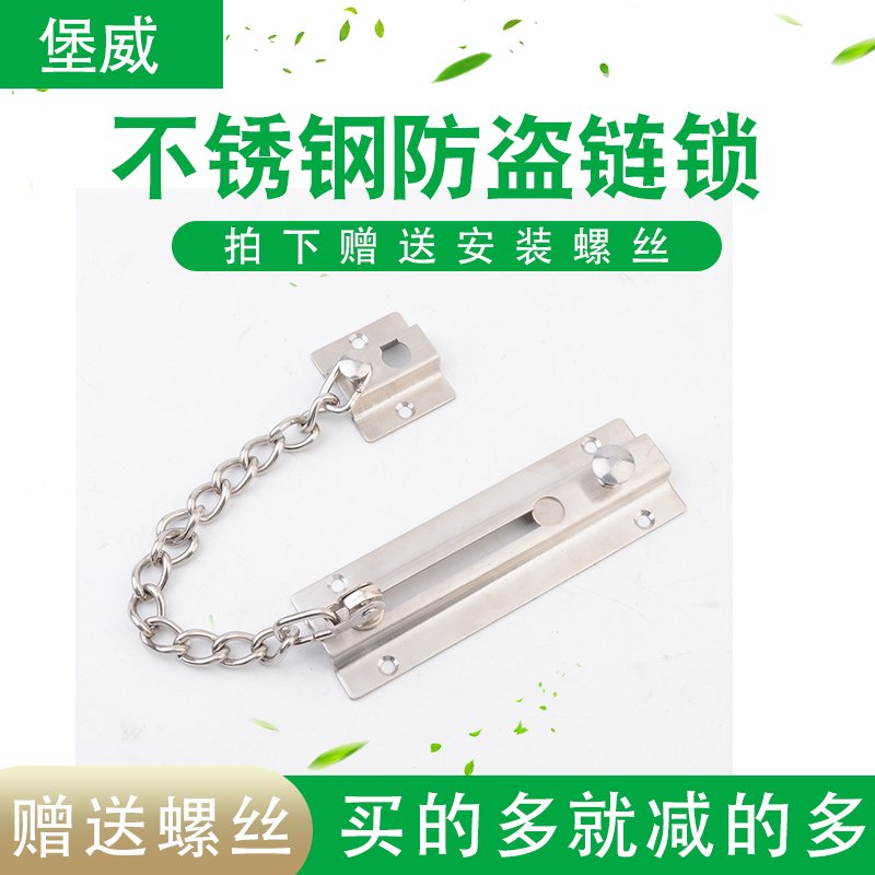 。加v厚不锈钢门窗防盗链门内门扣插销宾馆酒店儿童安全防护链门