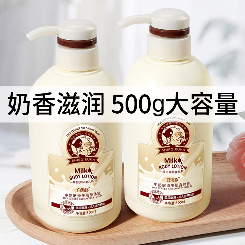 大瓶牛奶身体乳秋冬保湿润肤乳