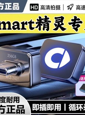 适用26款奔驰smart精灵#1#5哨兵模式专用U盘优盘即插即用Type-C口