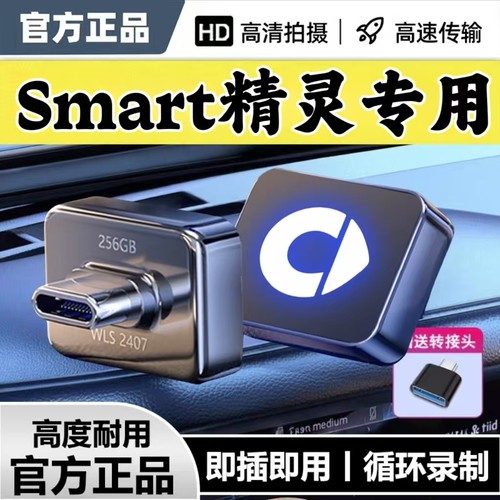 适用26款奔驰smart精灵#1#5哨兵模式专用U盘优盘即插即用Type-C口