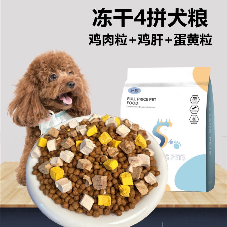 萨狼1-12个月中小型奶糕冻干多拼