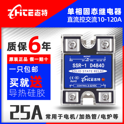 SSR-1D4825直流控固态继电器