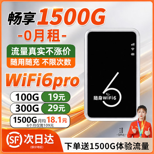 随身wifi丨无需充值丨顺丰速发