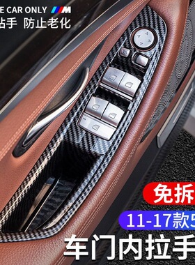 适用宝马11-17款5系车门内拉手520 525 530扶手改装门把防护装饰