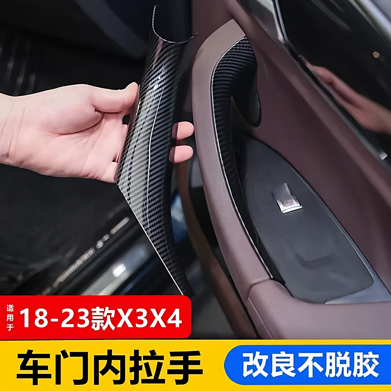 18-24款宝马x3x4ix3车门内拉手贴改装免拆门把手内侧扶手框保护套