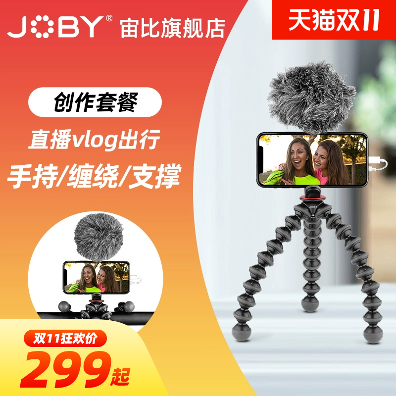 【直播vlog】八爪鱼三脚架套餐