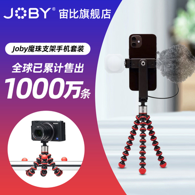 宙比JOBY八爪鱼折叠三脚架