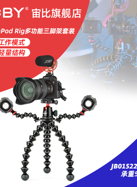 JOBY宙比八爪鱼三脚架承重5kg魔术臂魔珠支架套装手机直播微单反相机弯曲支架vlog短视频直播拍摄