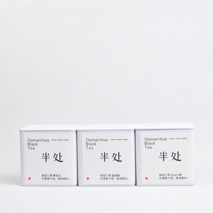 半处桂花红茶茶包金骏眉正山小种野生红莓茶蜜糖甜一盒装任选礼盒