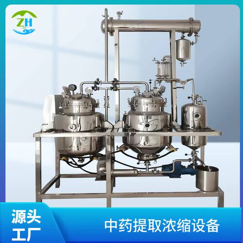 热回流提取机组 小型中药浓缩罐 中草药浸膏提取生产设备