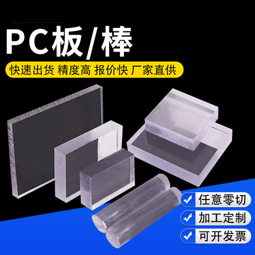 透明塑料板硬板pc耐力板5mm