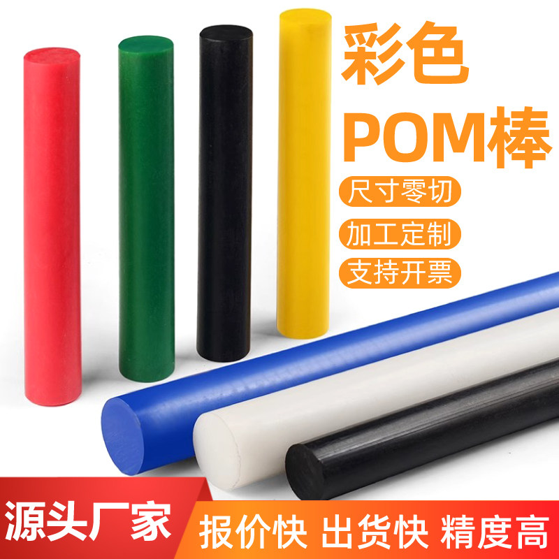 pom棒全新料耐磨白黑色POM棒聚甲醛棒齿轮轴承链条滑块加工定制