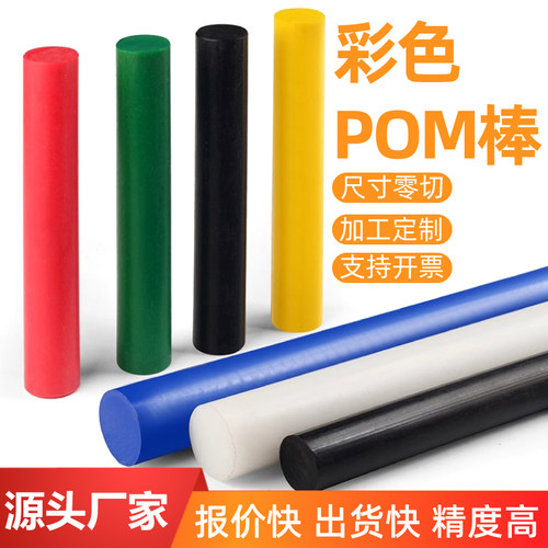 pom棒全新料耐磨白黑色POM棒聚甲醛棒齿轮轴承链条滑块加工定制