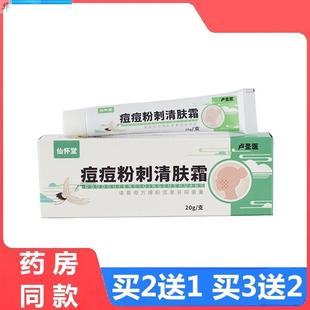 買2送1 買3送2仙懷堂痘痘粉刺清膚霜淡化青春痘坑痘印痤瘡男女面