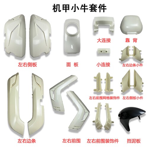 小牛电动车N1S/NQI改装定制车壳GHi机物社全套机甲车壳宽体外壳