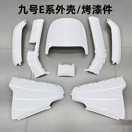 适用于9号电动车E80c/E100/E125/E200外壳烤漆前围面板边条pp件九