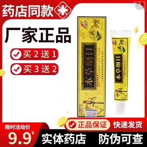 本草纲目药膏手脱皮真菌感染手开裂银屑癣外用头皮癣专用螨虫苗家