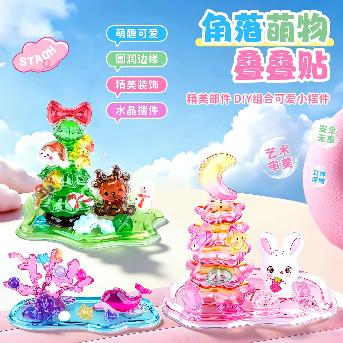 3D立体浮雕叠叠乐贴纸水晶卡通幼儿园儿童手工DIY小摆件装饰贴画