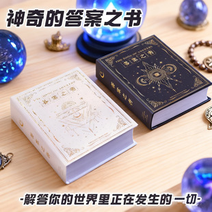迷你版答案之书小学生带解析神奇的答案之书典藏版解析话术明星同款人生答案之书神秘的答案之书生日礼物卡牌