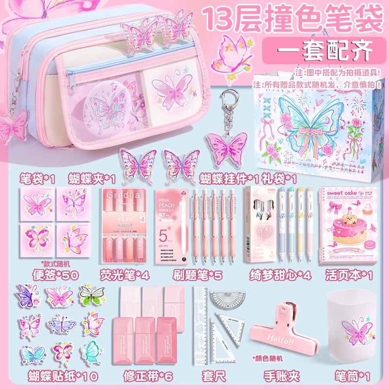 蝴蝶一套配齐~13层粉蓝拼色笔袋