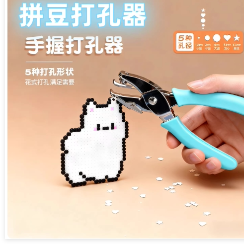 打孔器跨境批发学生diy圆/爱心文具办公小型套装儿童手握打孔压花,玩具/童车/益智/积木/模型,拼豆/拼豆工具,淘宝优惠券,粉丝福利购,淘宝优惠卷