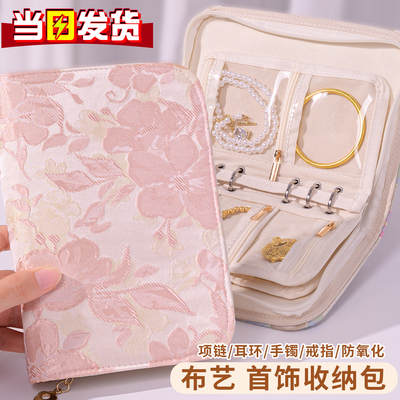 布艺高颜值首饰收纳包防氧化